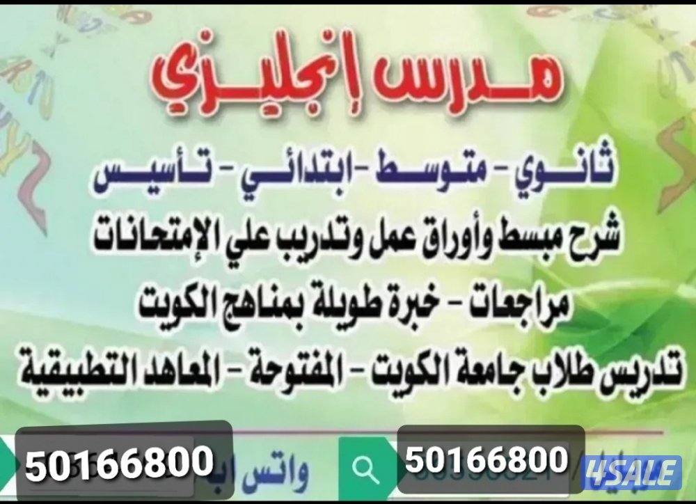 مدرس اول انجليزي للمتوسط والثانوي لمراجعات الفاينل  خبرة وكفاءة عالية2