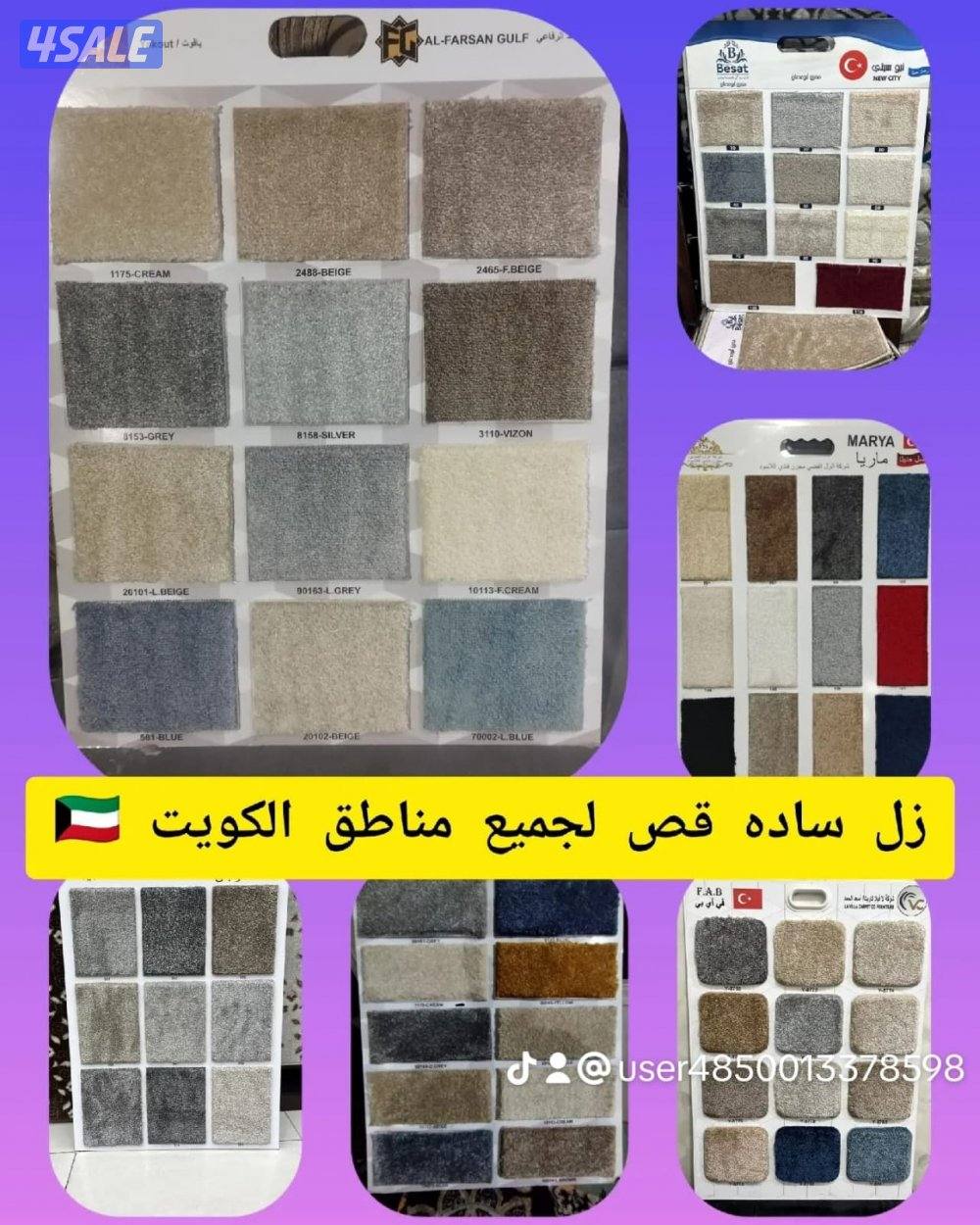 زل ساده و مشجر وبركيه رول قص لجميع مناطق0