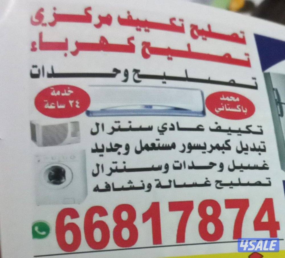 تصلیح سنترال واحدات 24ساعتہ محمد باکستانی فنی کھربائ0