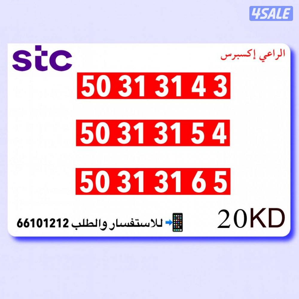 ارقام متشابهه stc3