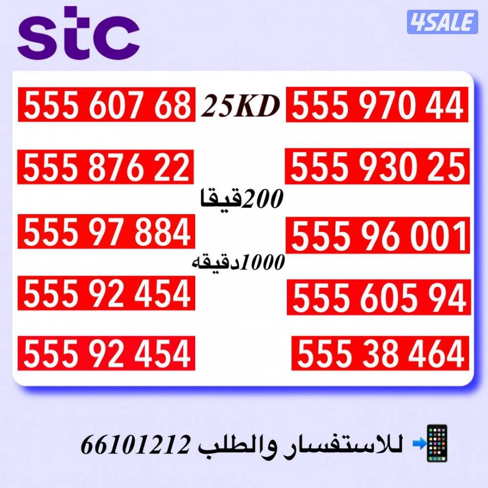 ارقام متشابهه stc4