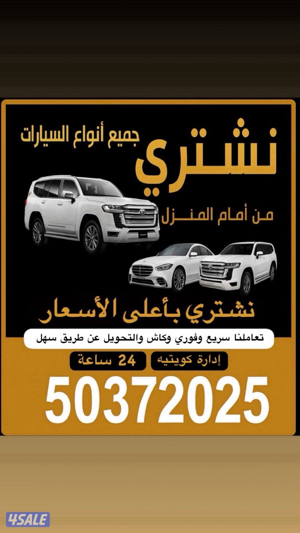 نشتري جميع السيارات0