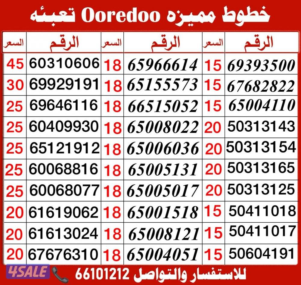ارقام تعبيه خيطان الراعي اكسبرس2