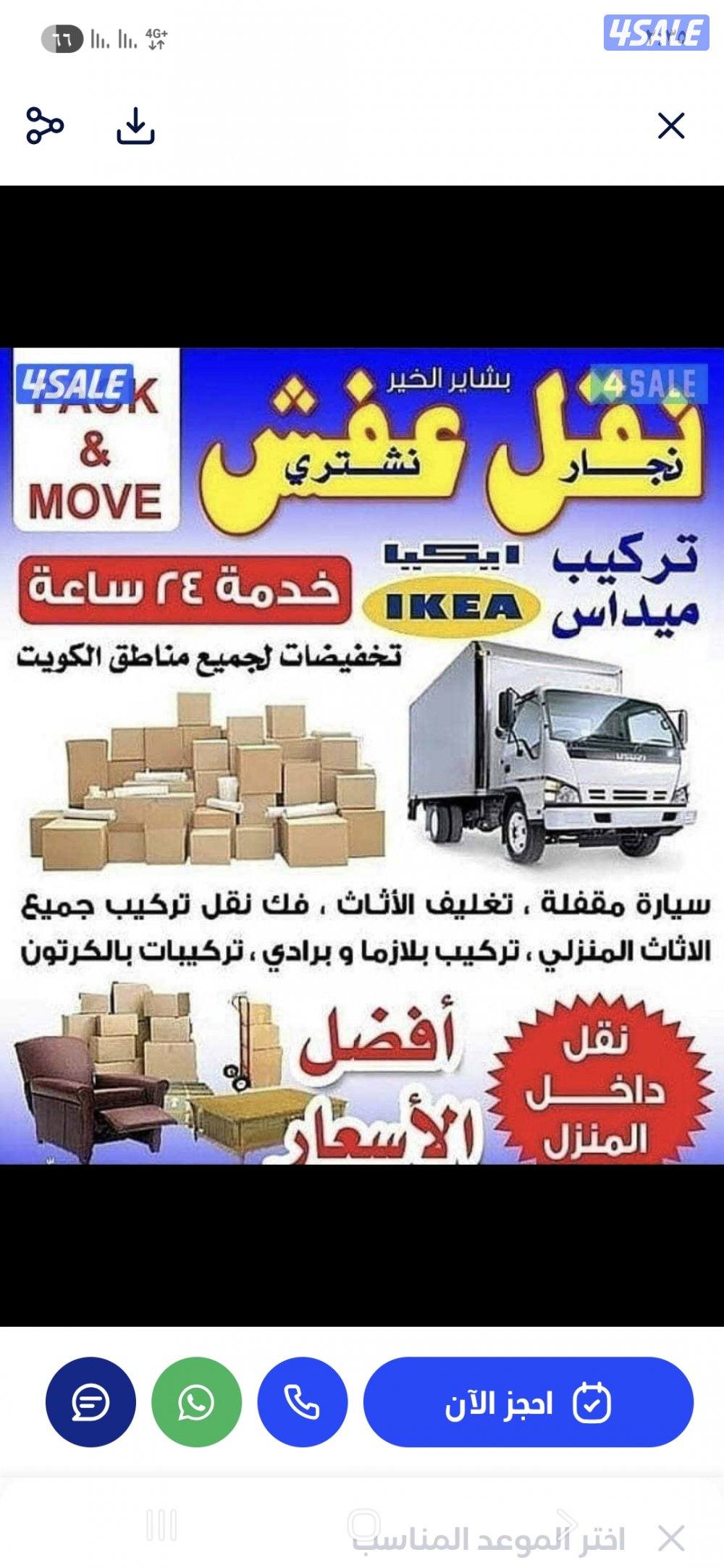 نجارفك نقل تركيب داخل وخارج المنزل جميع غرف النوم والمكاتب اقل الاسعار0