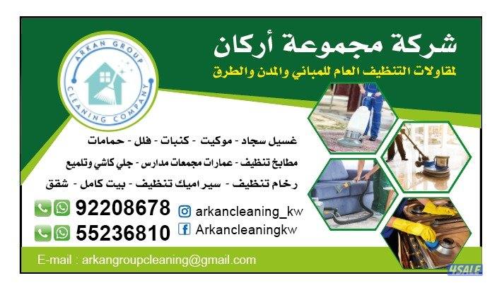 هل تريد تنظيف المنزل، الحمّام، المطبخ، السجاد، أو مجمّع المدرسة؟نحن0