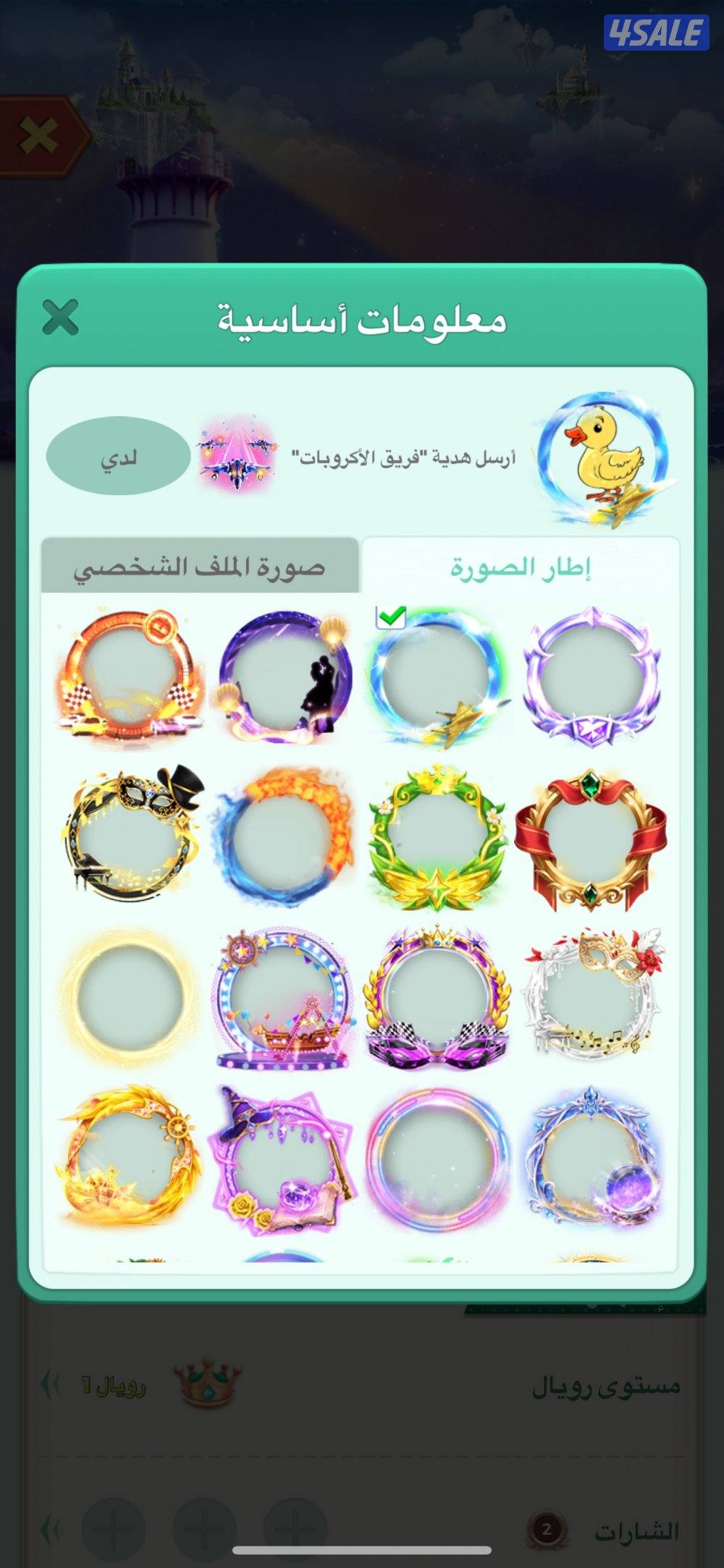 حساب لودو رويل 12