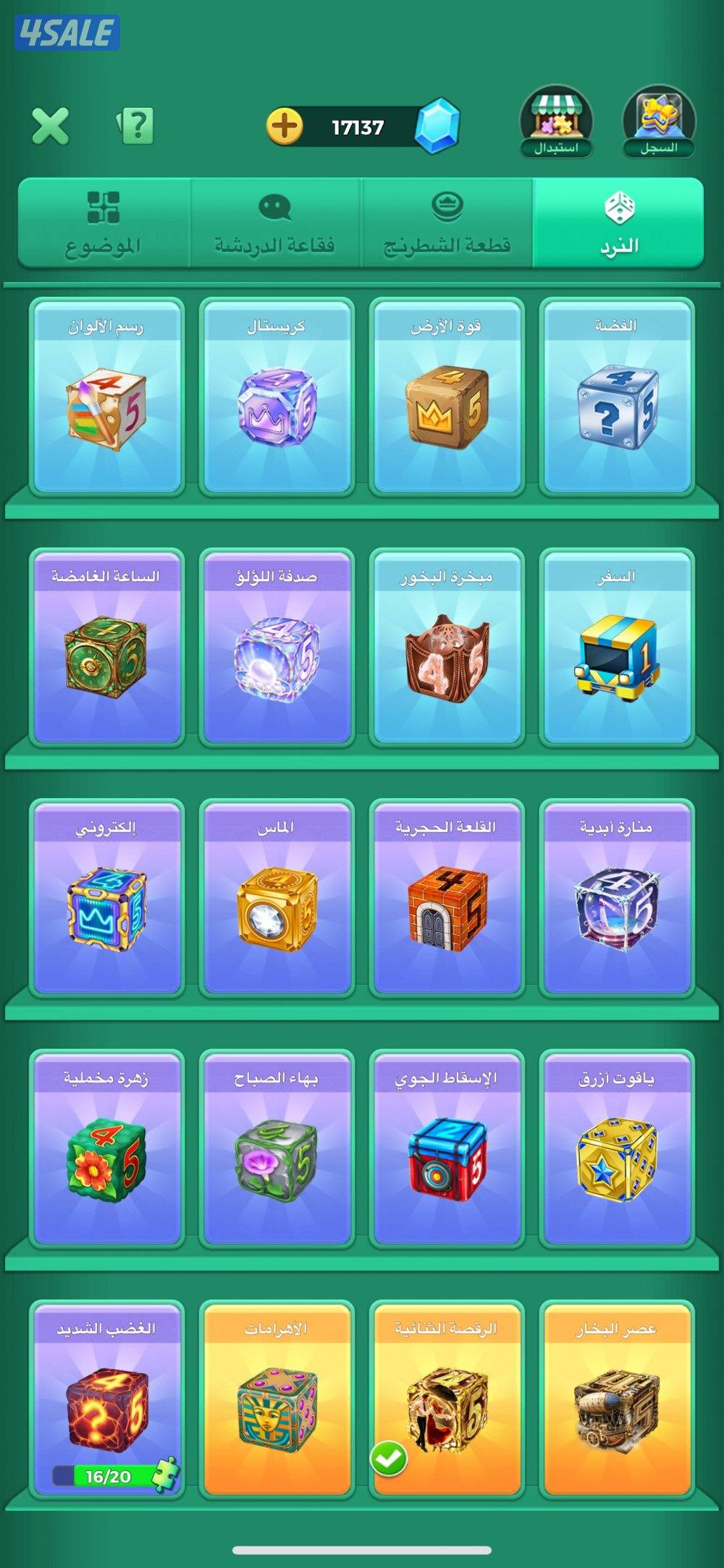 حساب لودو رويل 14