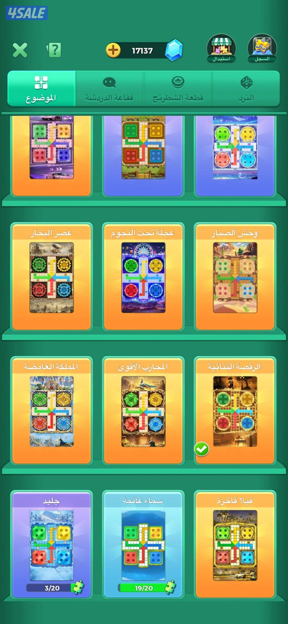 حساب لودو رويل 17