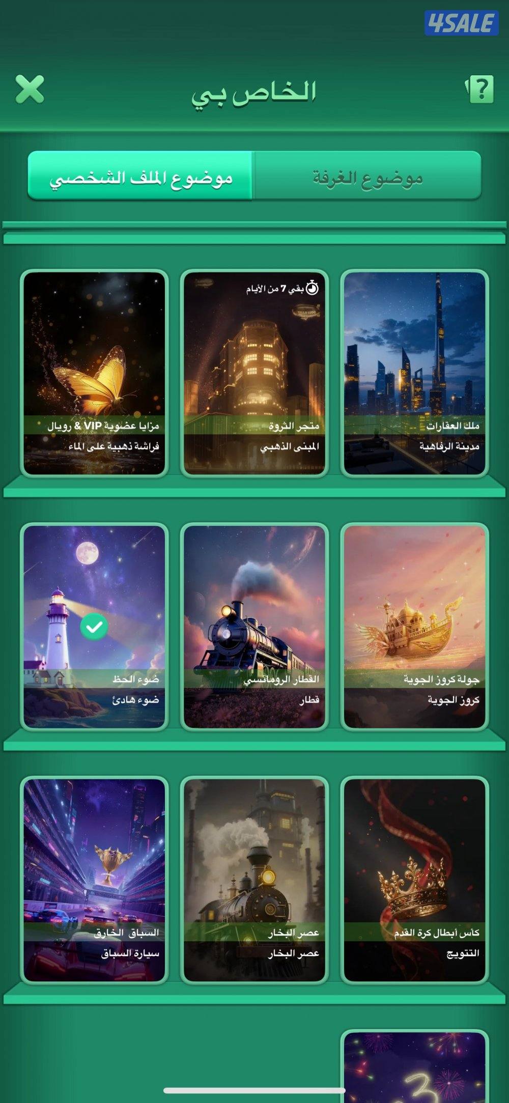 حساب لودو رويل 18