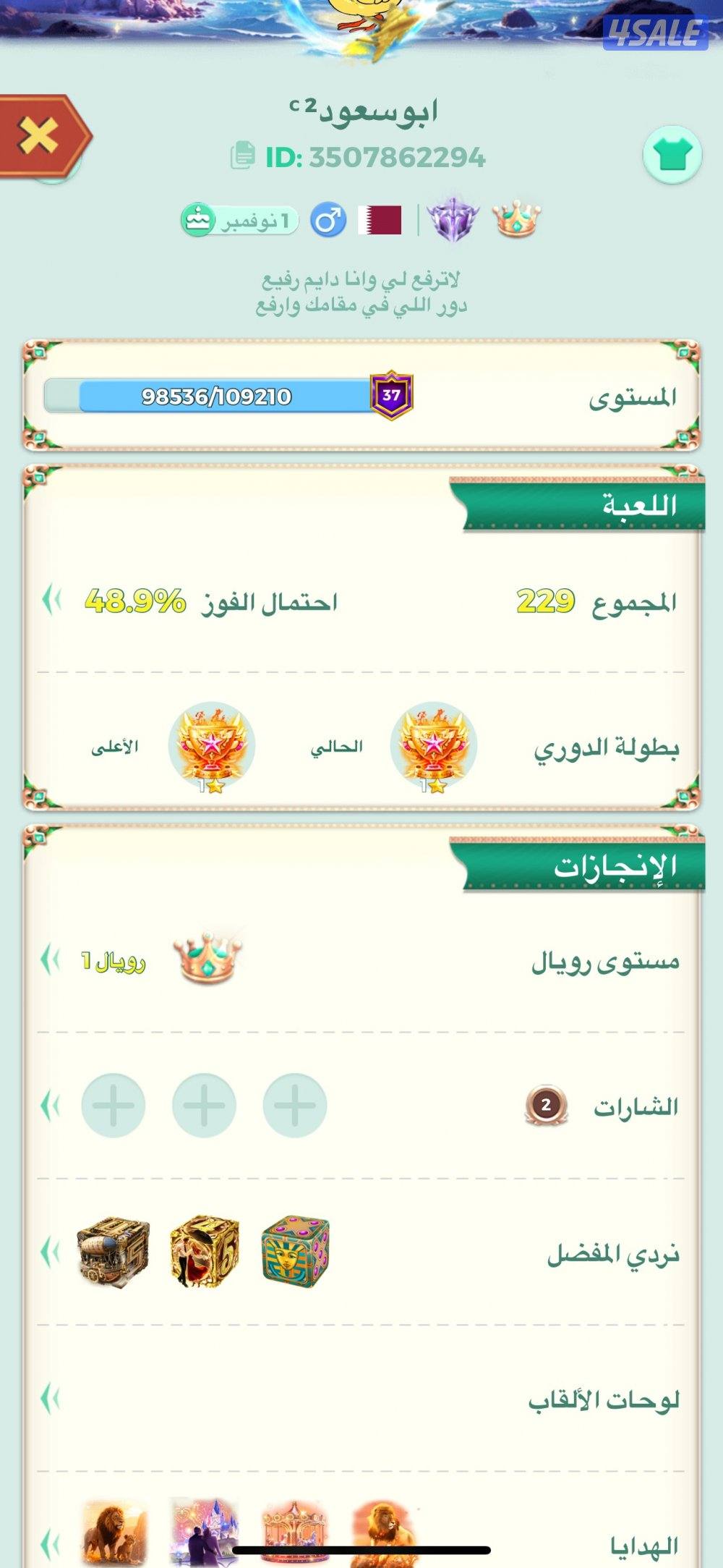 حساب لودو رويل 19