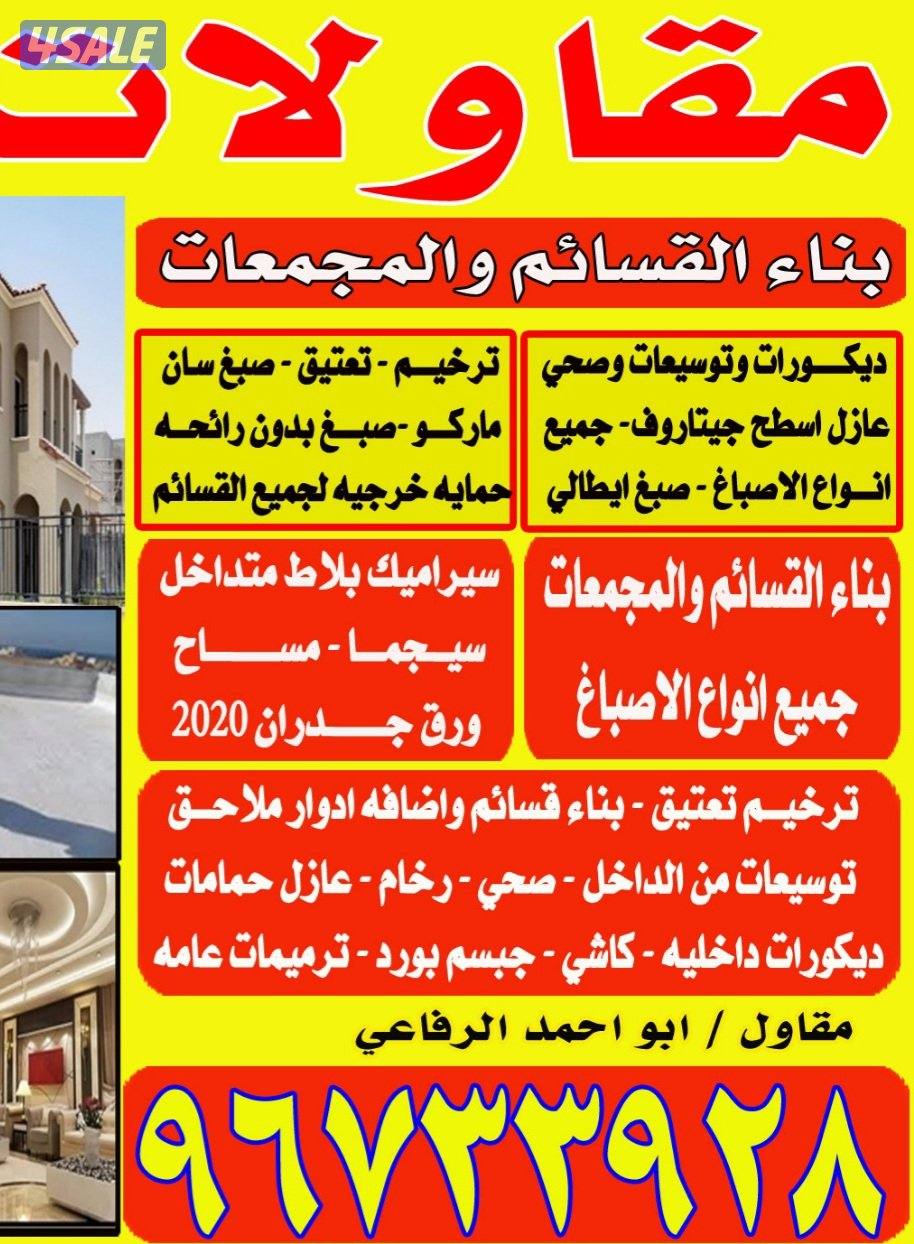 مقاولات عامه. واصباغ6