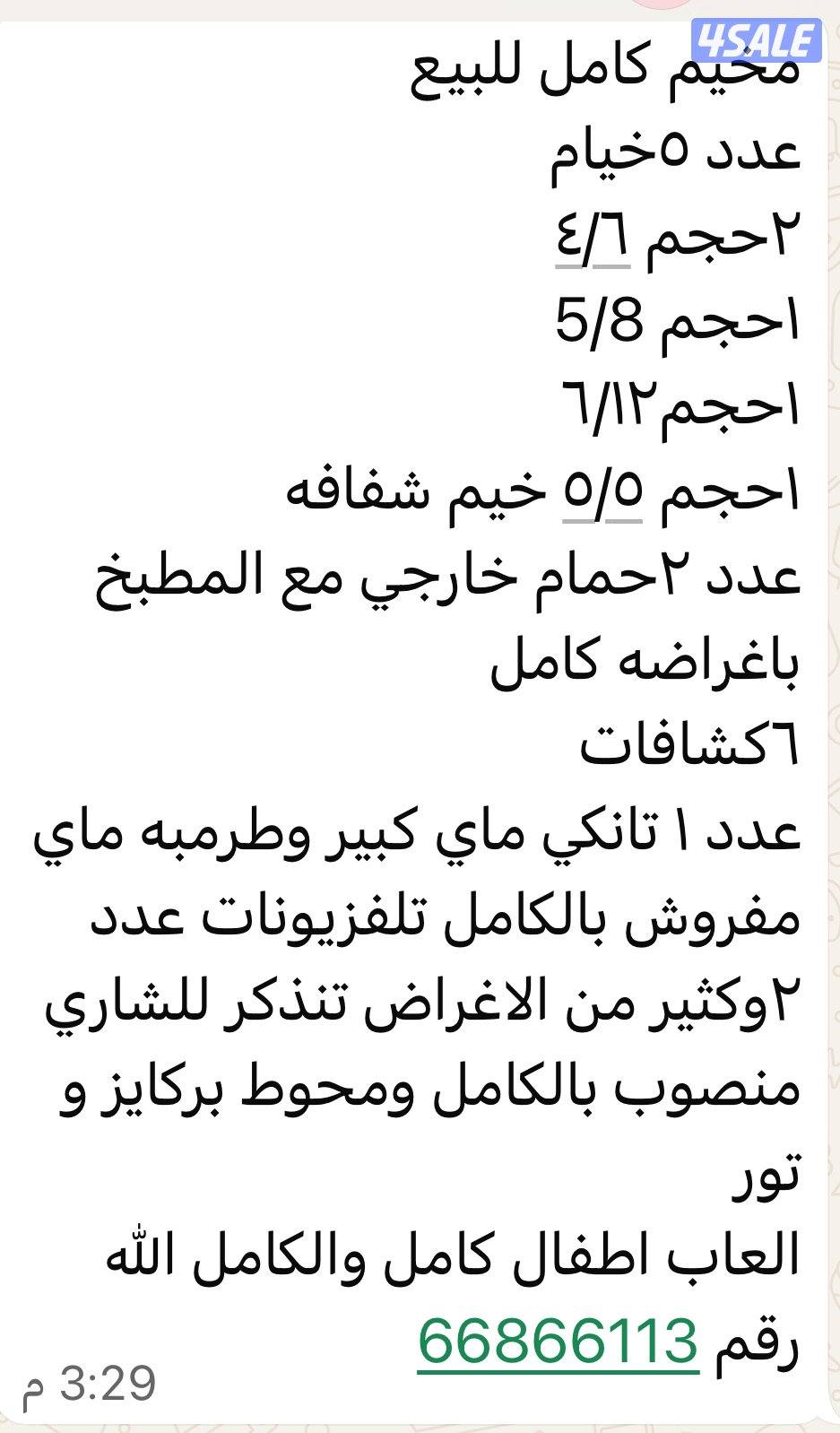 للبيع مخيم1