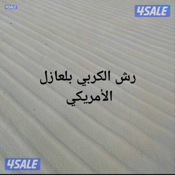 عازل اسطح رش امريكي وجتروف اقل الأسعار8