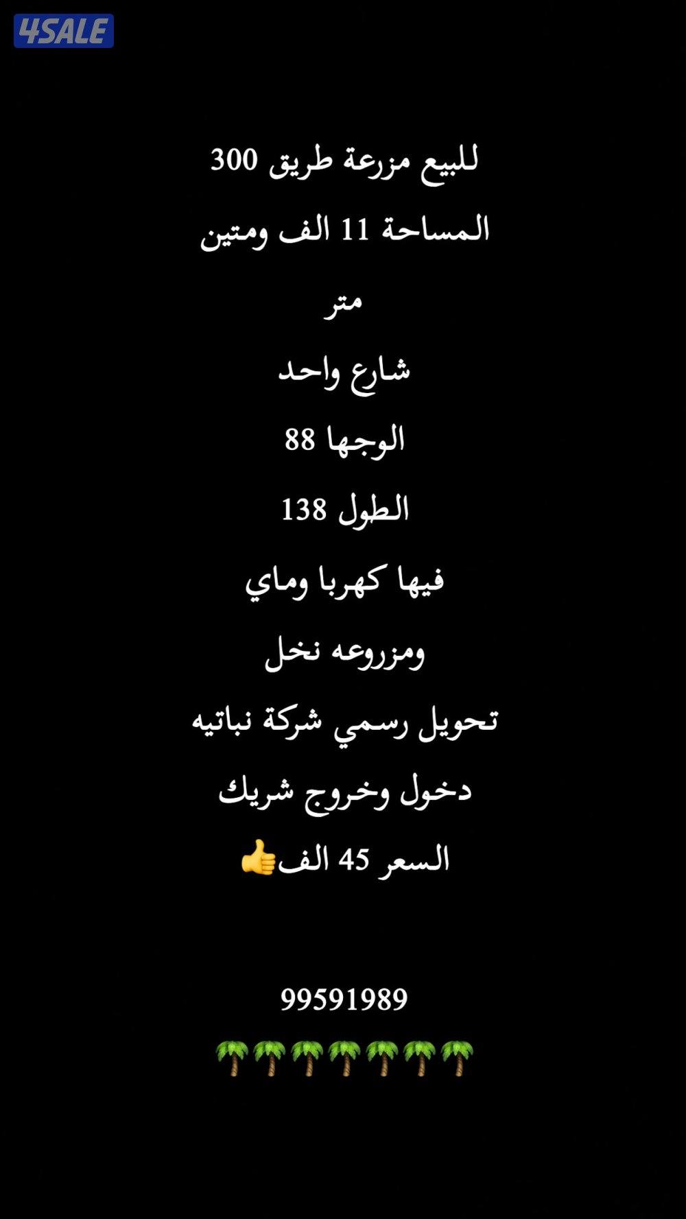 البيع مزرعه الوفره0