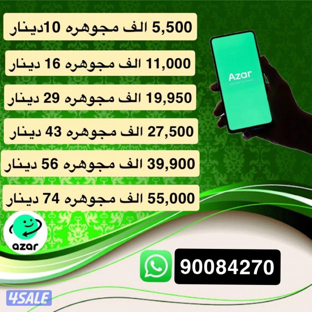 جواهر ازار0