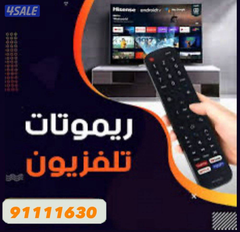 ريموتات تلفزيون و رسيفر0