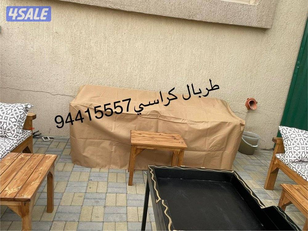 طربال كراسي1