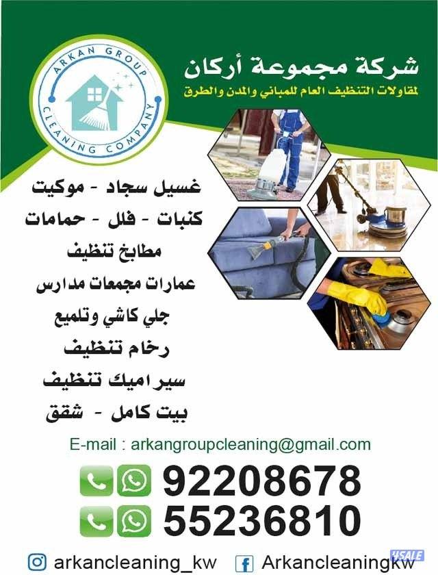 هل تريد تنظيف المنزل، الحمّام، المطبخ، السجاد، أو مجمّع المدرسة؟نحن1