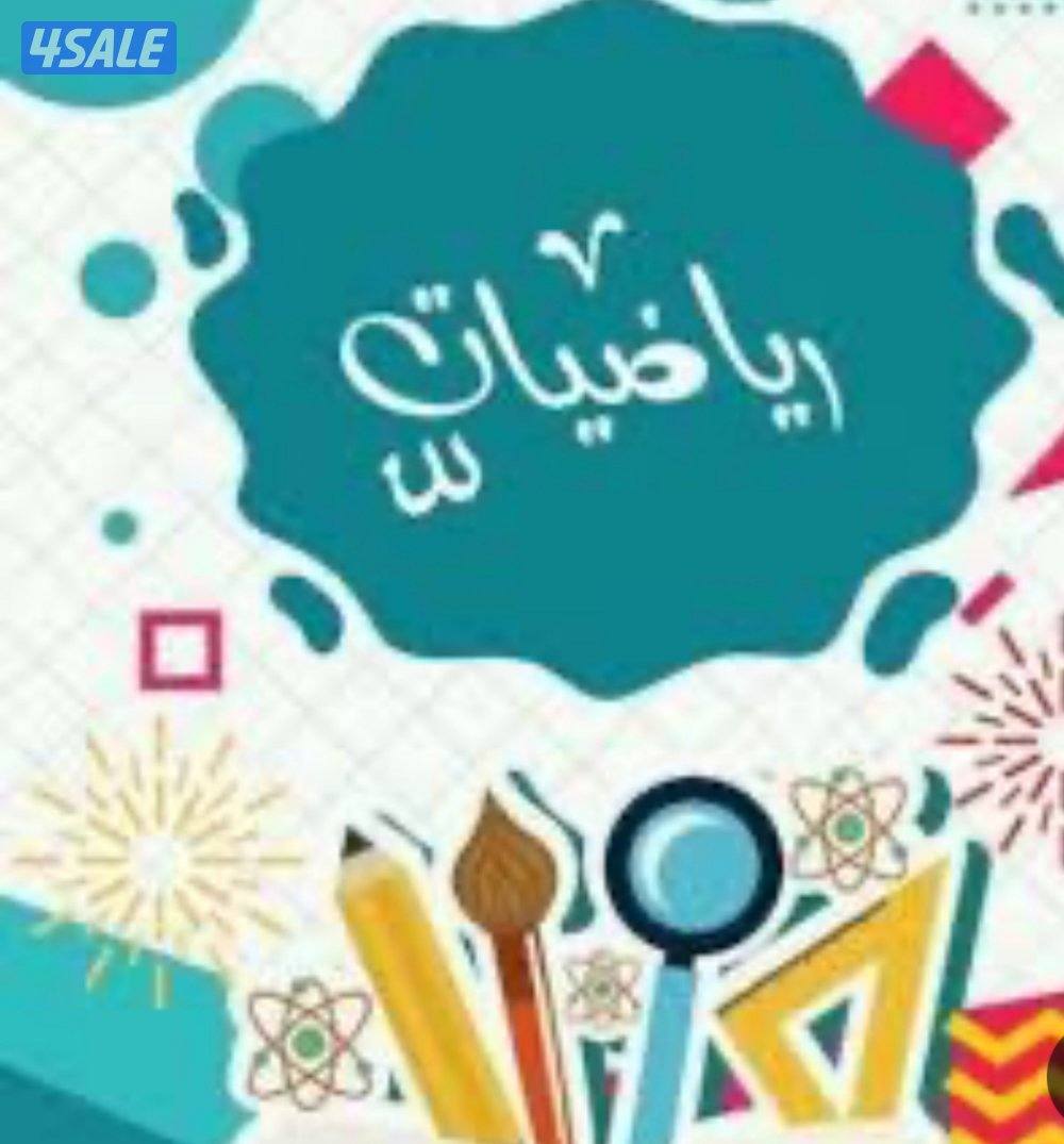 مدرس رياضيات ثانوى0