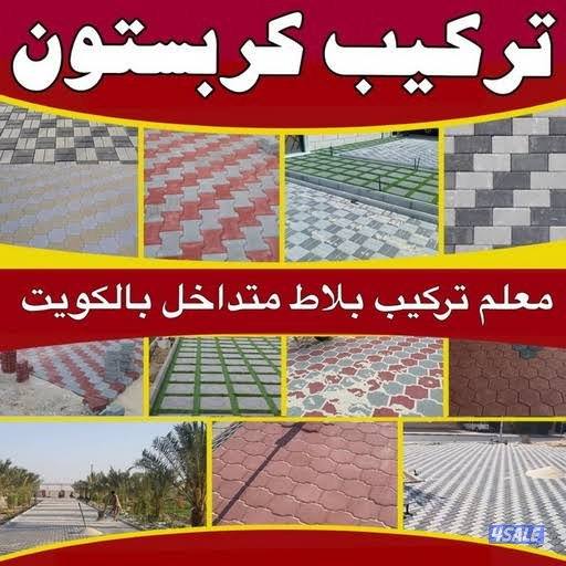 معلم بلاط متداخل وتنسيق حدائق0