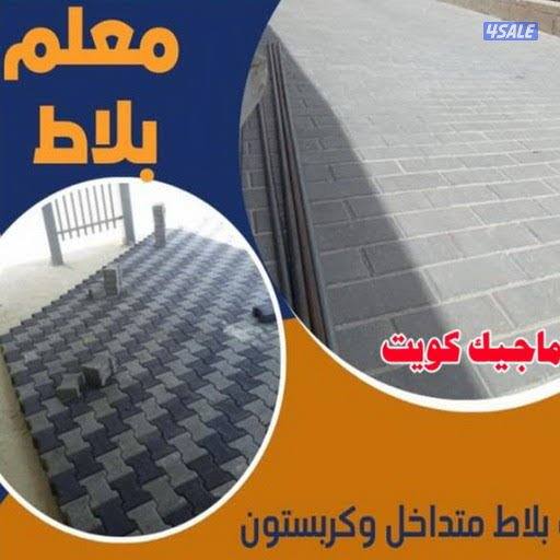 معلم بلاط متداخل وتنسيق حدائق2