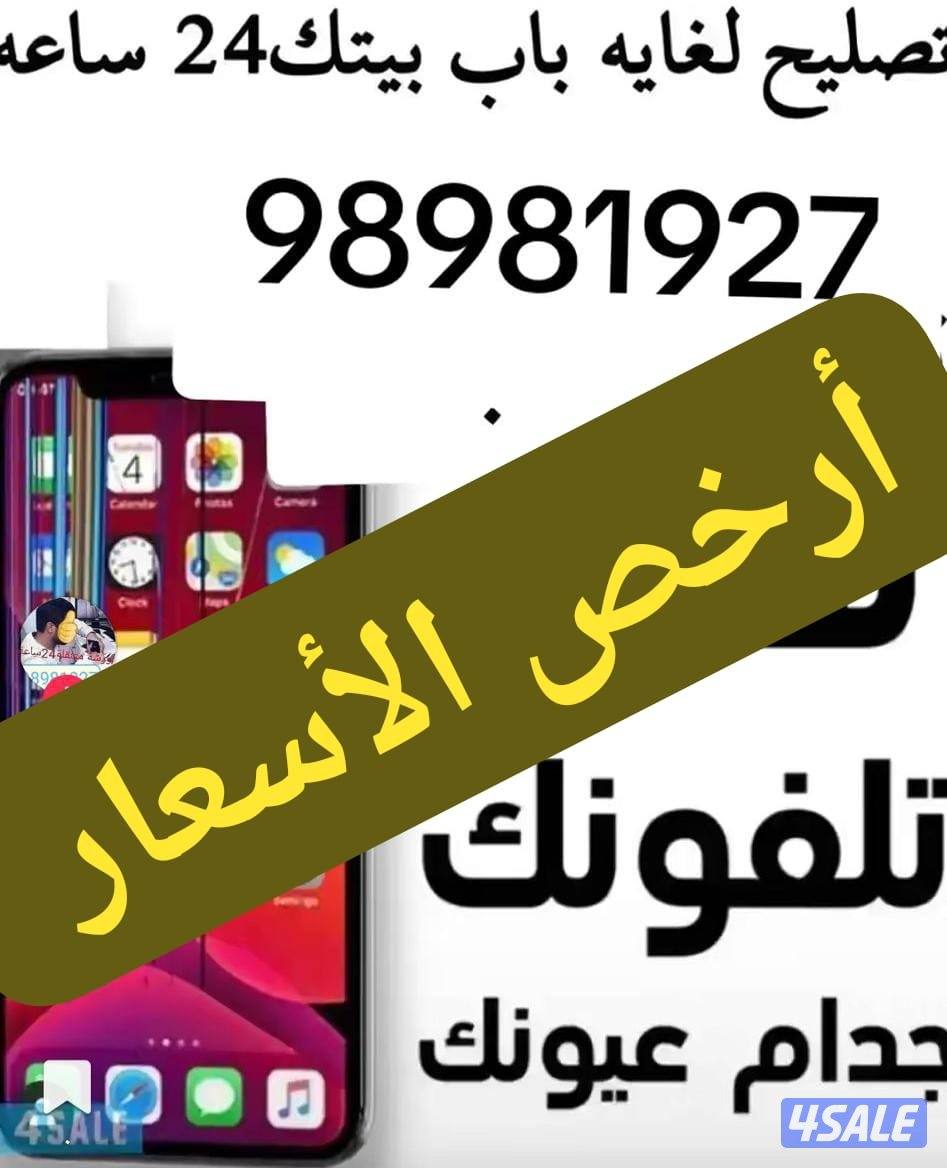 ورشة تصليح تليفونات بأرخص الأسعار0