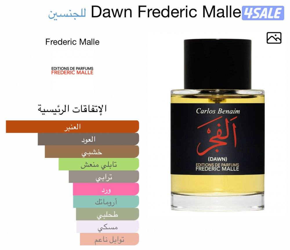 فريدريك مال " الفجر "0