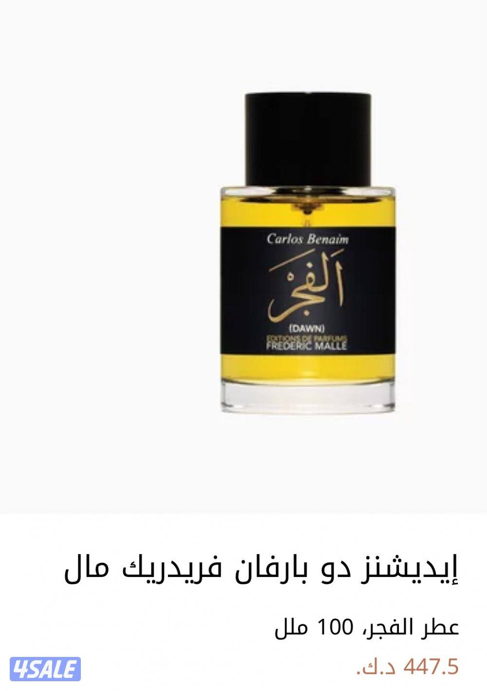 فريدريك مال " الفجر "1