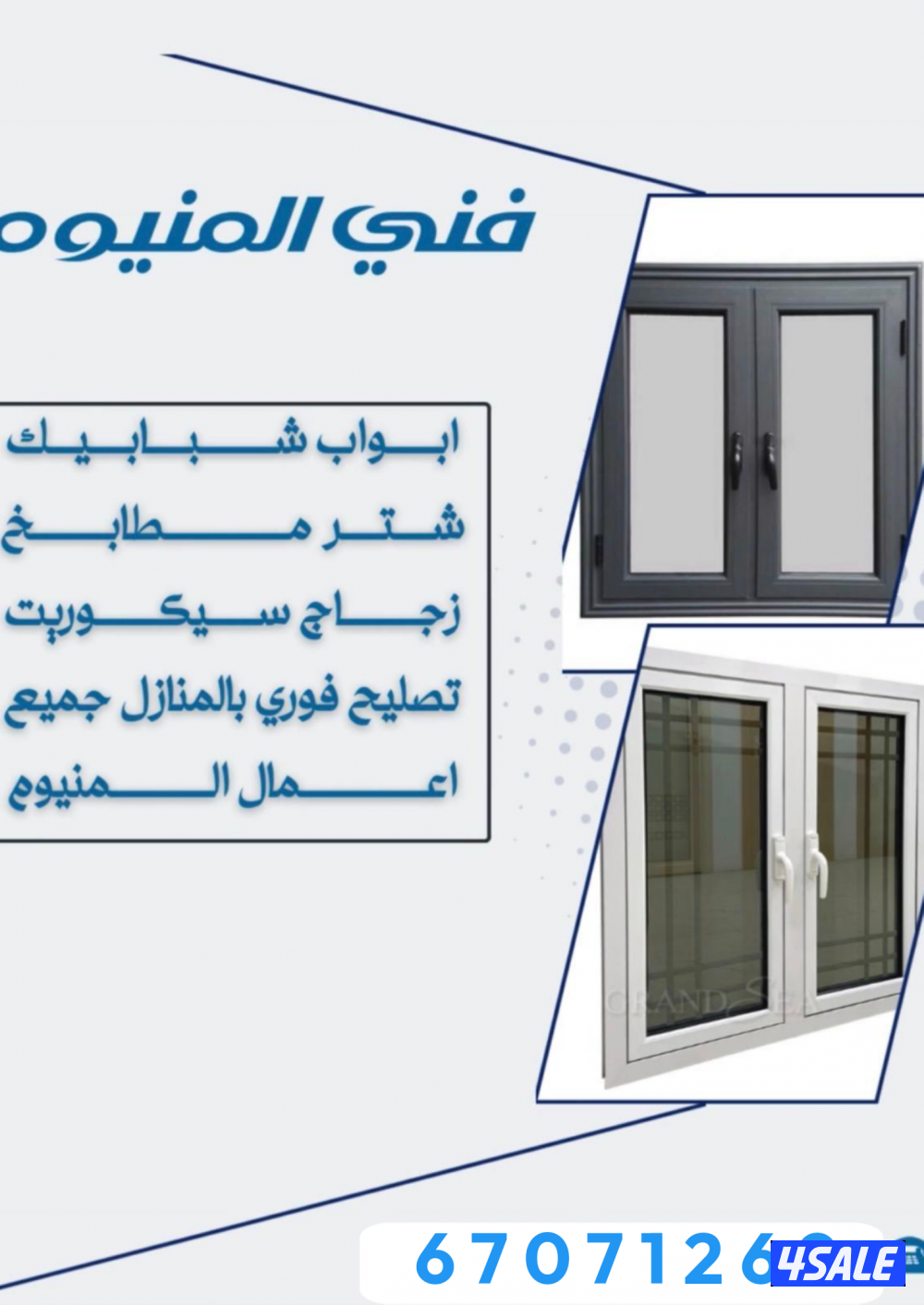 فني ألمنيوم الأعمال ألمنيوم جميع أعمال ألمنيوم1