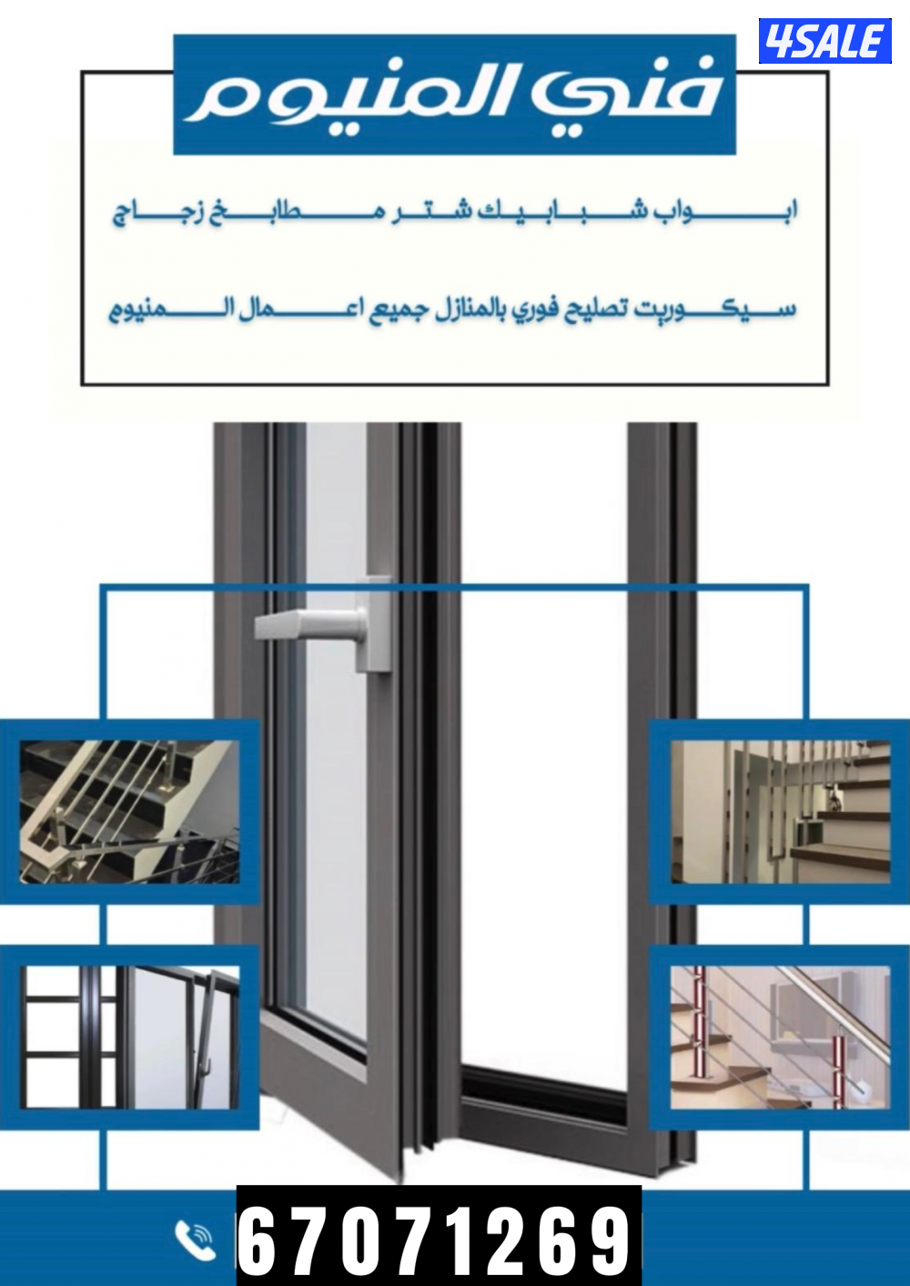 فني ألمنيوم الأعمال ألمنيوم جميع أعمال ألمنيوم2