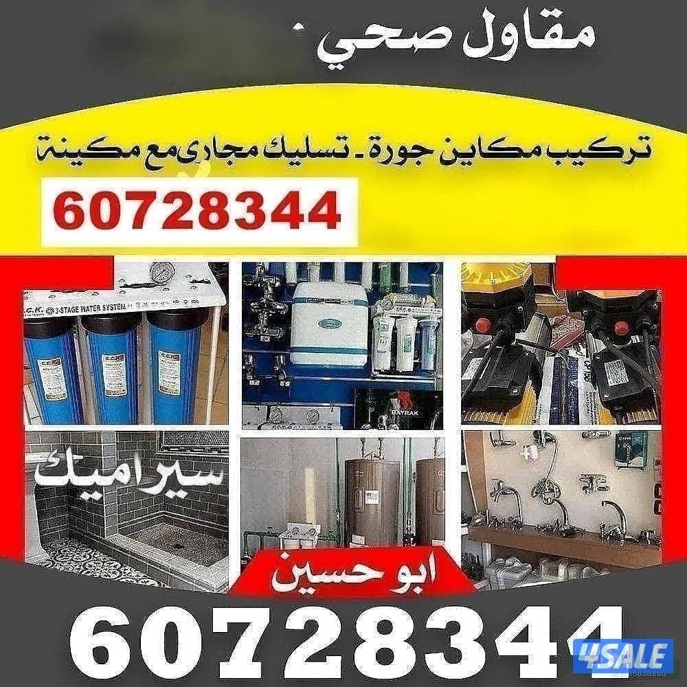 فني صحي تسليك مجاري0