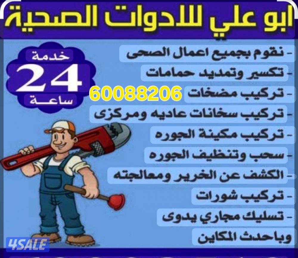 تسليك مجاري (ارخص الاسعار) تسليك يدوي .تسليك مكاين تركيب مكينة الجوره2