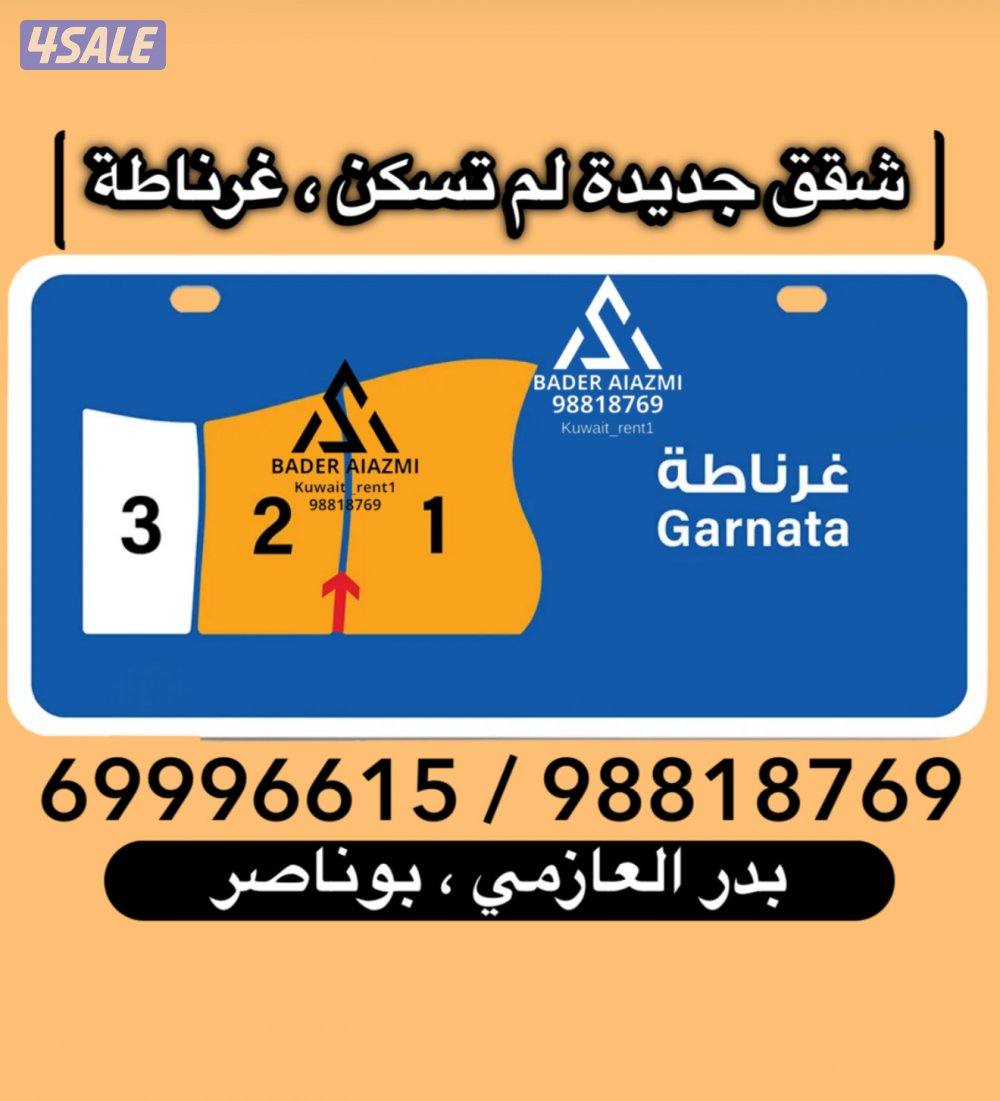 شقق جديدة لم تسكن 4 غرف ماستر + غ خ للمراجعة بوناصر العازمي0