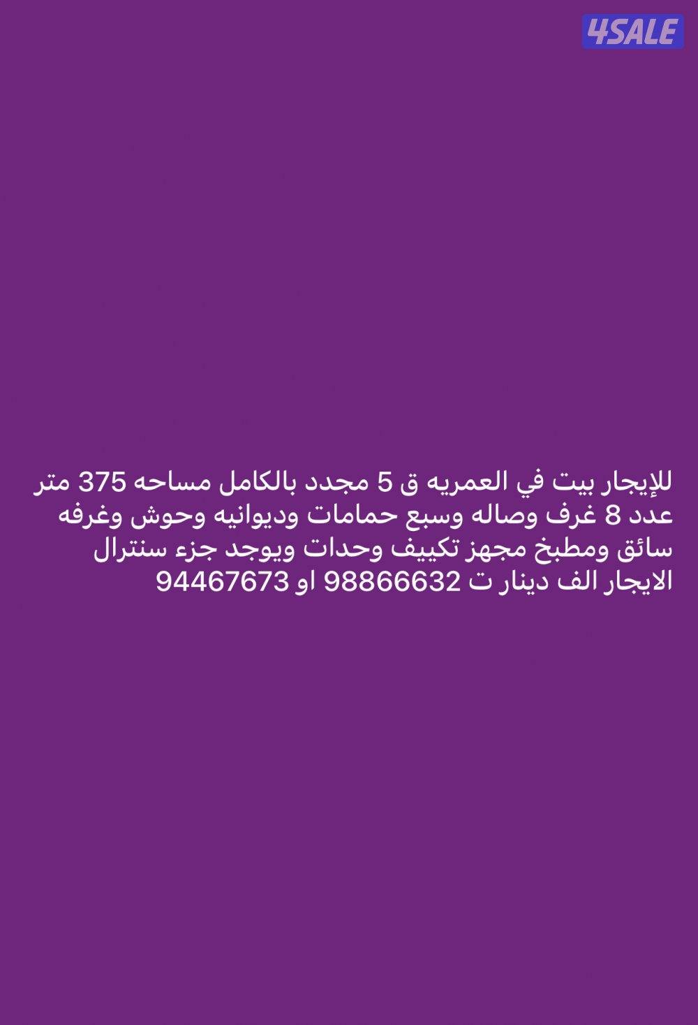 العمريه ق 51