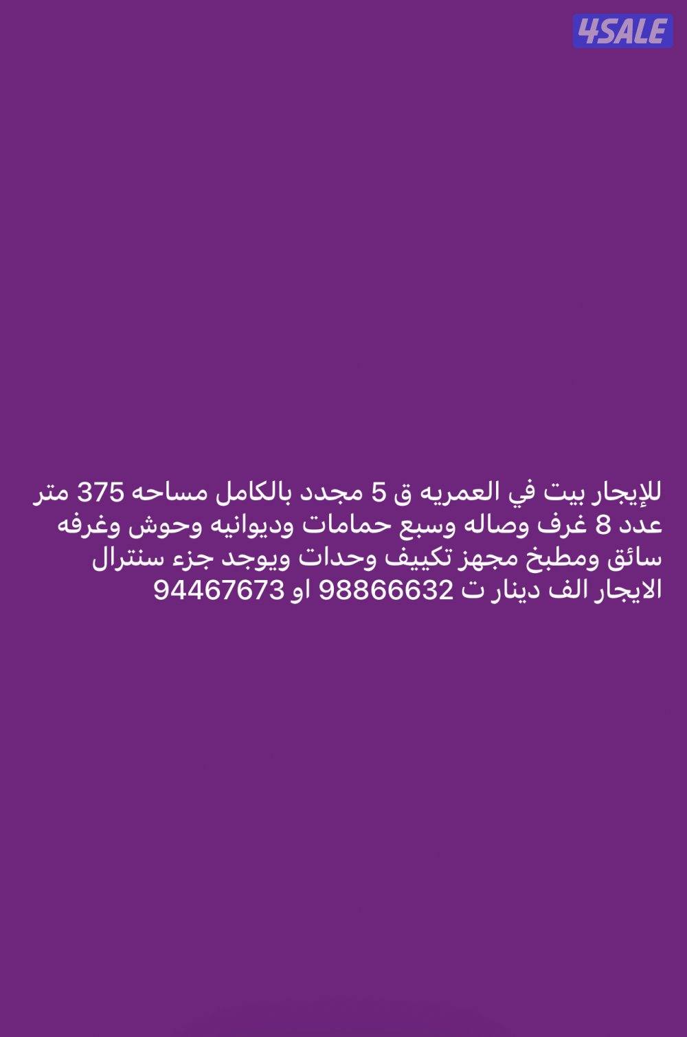 العمريه ق 52