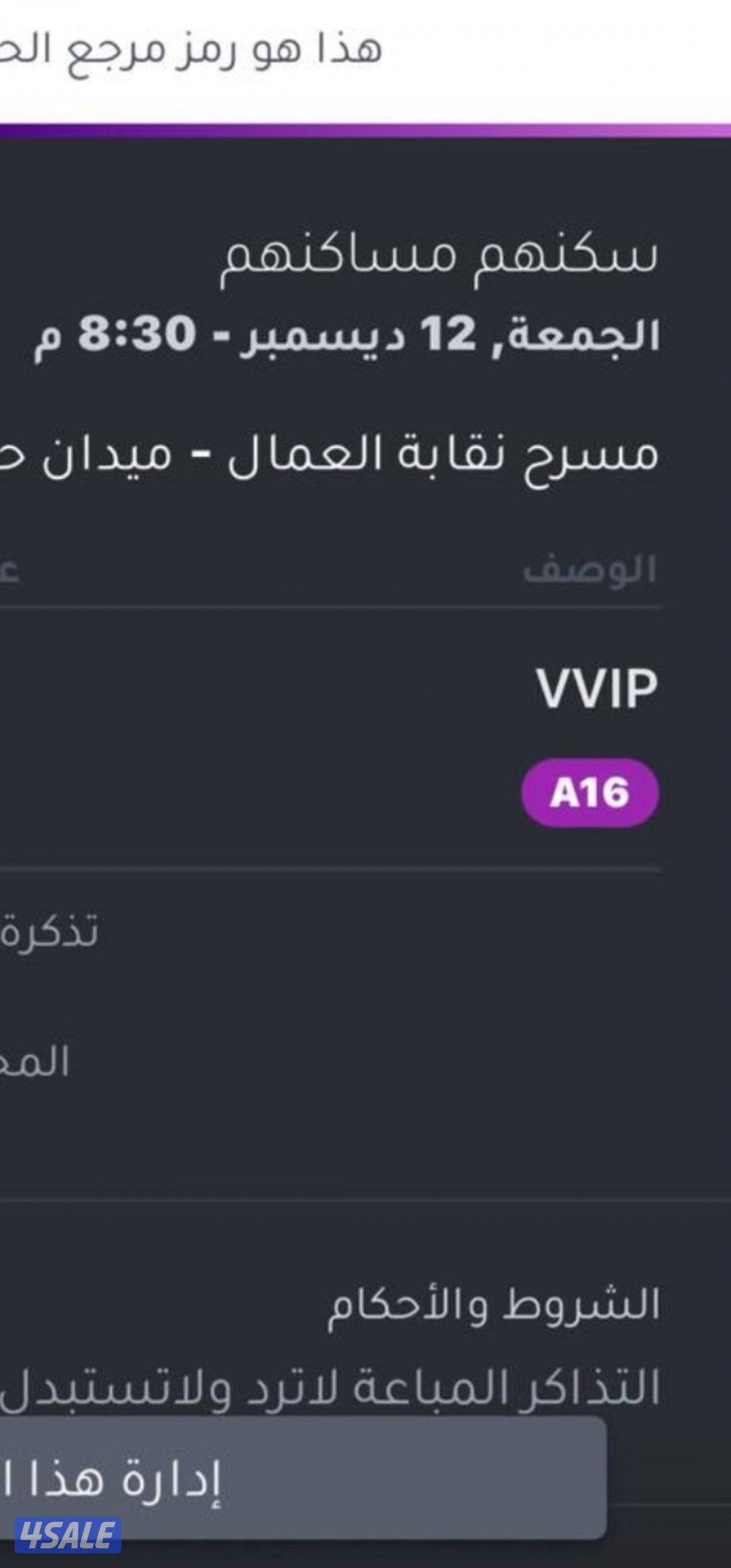 مسرحية سكنهم مساكنهم السطر الاول0