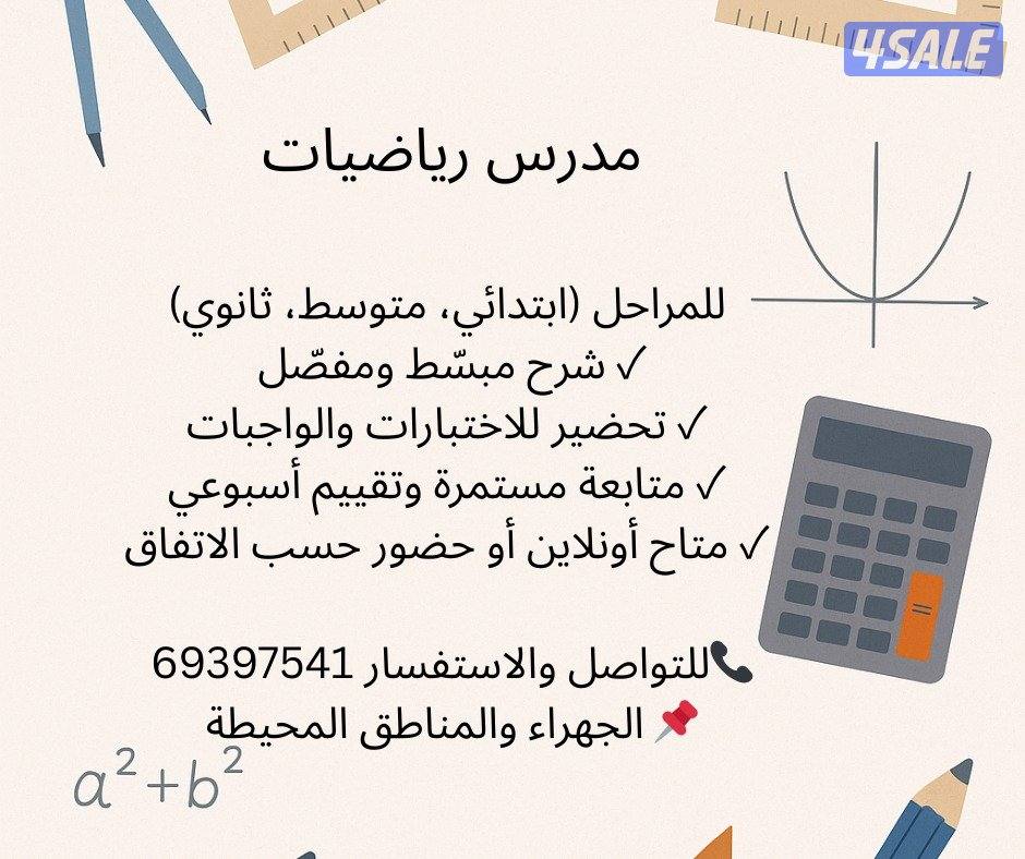 مدرس رياضيات0