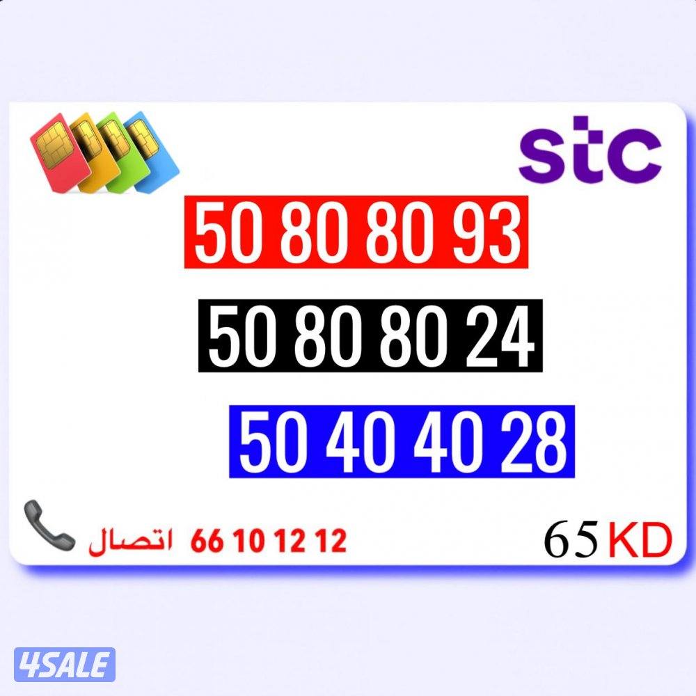 ارقام متشابهه stc0