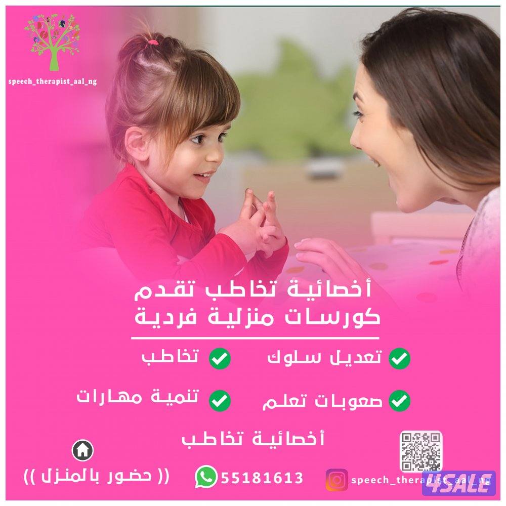 تخاطب /تنميه مهارات/ تعديل سلوك / صعوبات تعلم /5518161📞3 للتواصل1