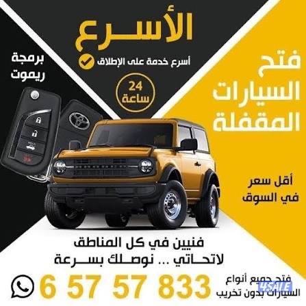 فتح اقفال منازل وسيارات #فتح_اقفال #فتح_اقفال #فتح_قفل #فتح_ابواب0