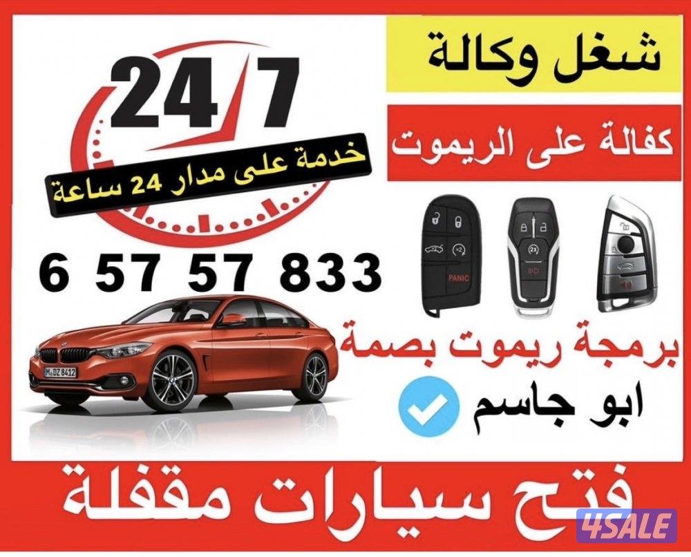 فتح اقفال منازل وسيارات #فتح_اقفال #فتح_اقفال #فتح_قفل #فتح_ابواب1