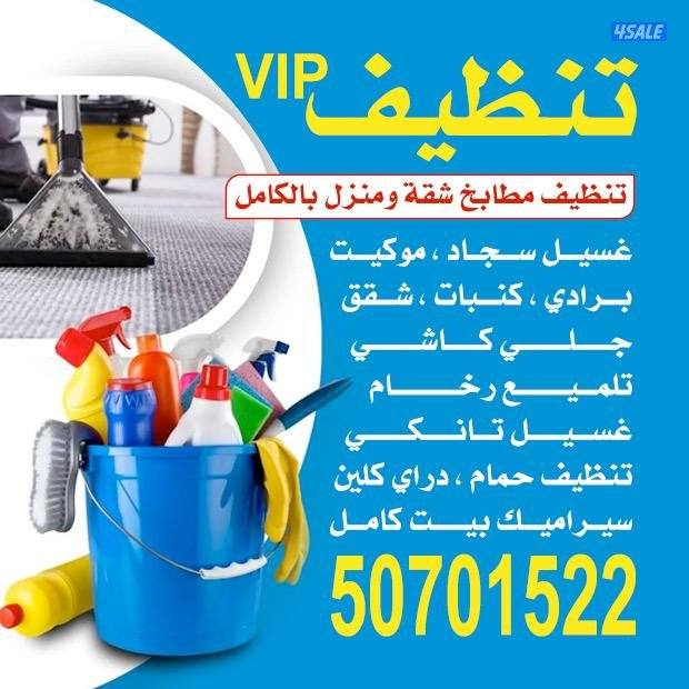 خدمه تنظيف شامل وتعقيم ومكافحة حشرات0