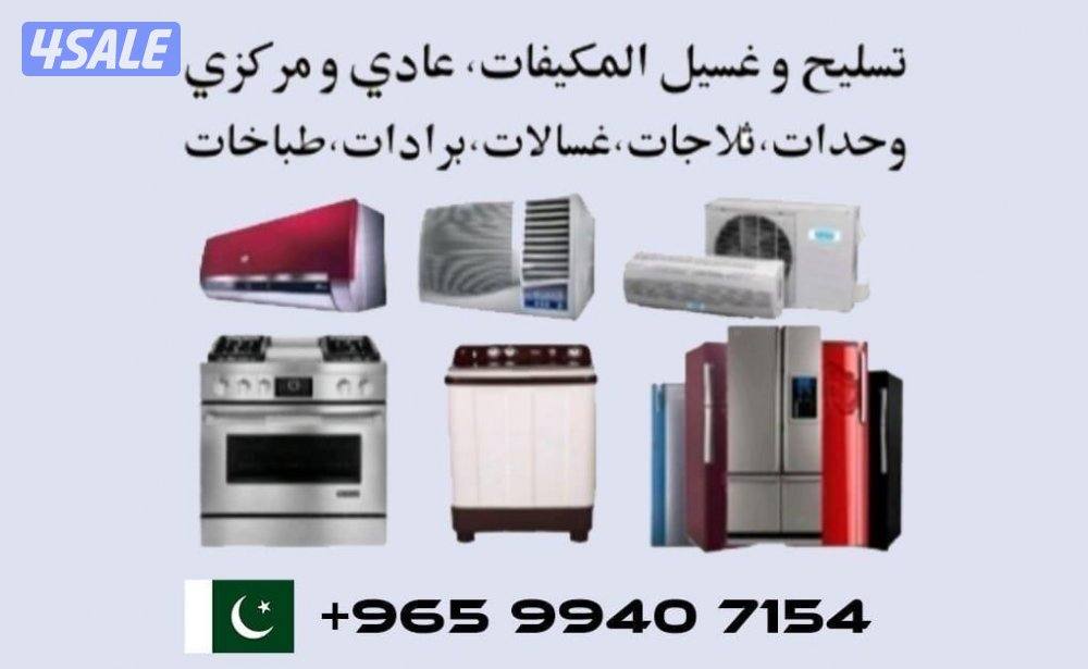 فنیي غسالات وتلاجات تكيف المركزى و واحدات وعادى0