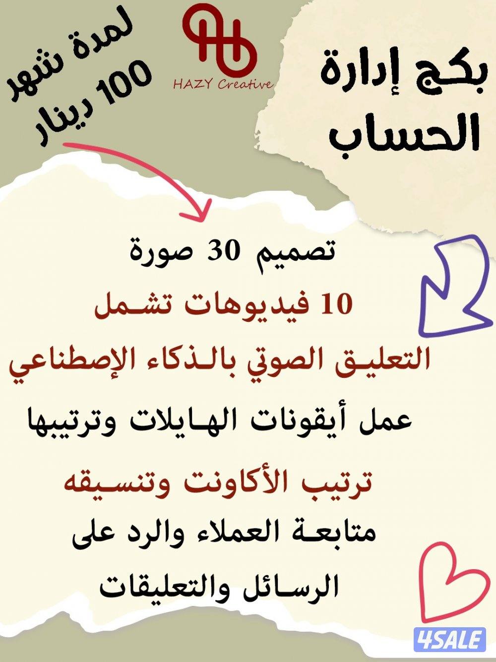 عروض التصميم وإدارة حسابات الإنستقرام0