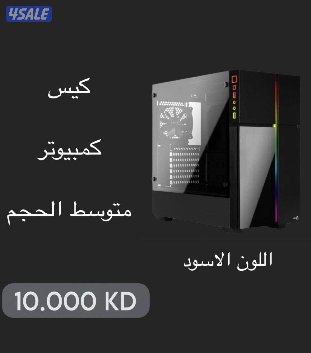 كيس كمبيوتر متوسط الحجم0