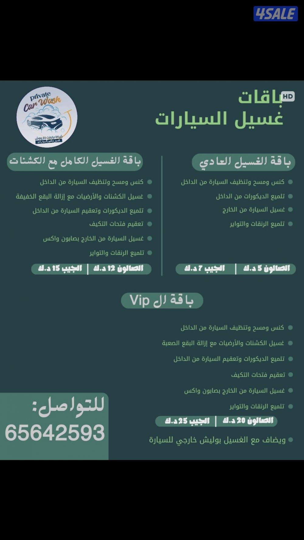 غسيل وتمليع السيارات افضل المواد الايطاليه واسعار تنافسيه بعماله مدربه3