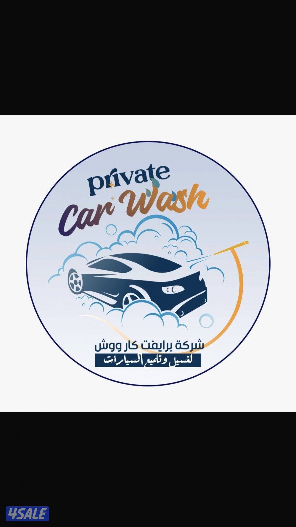 غسيل وتمليع السيارات افضل المواد الايطاليه واسعار تنافسيه بعماله مدربه4