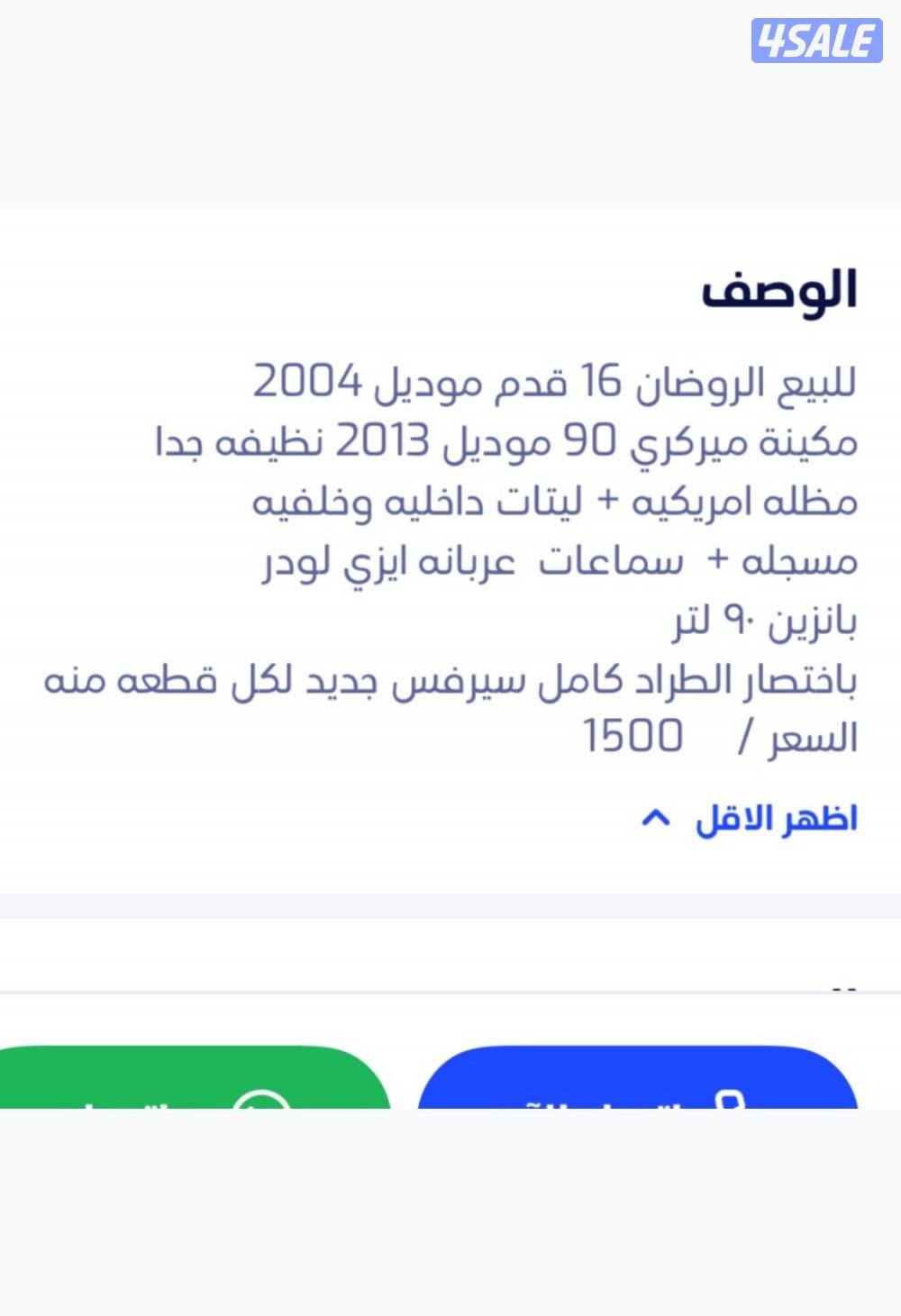 للبيع الروضان او بدل1