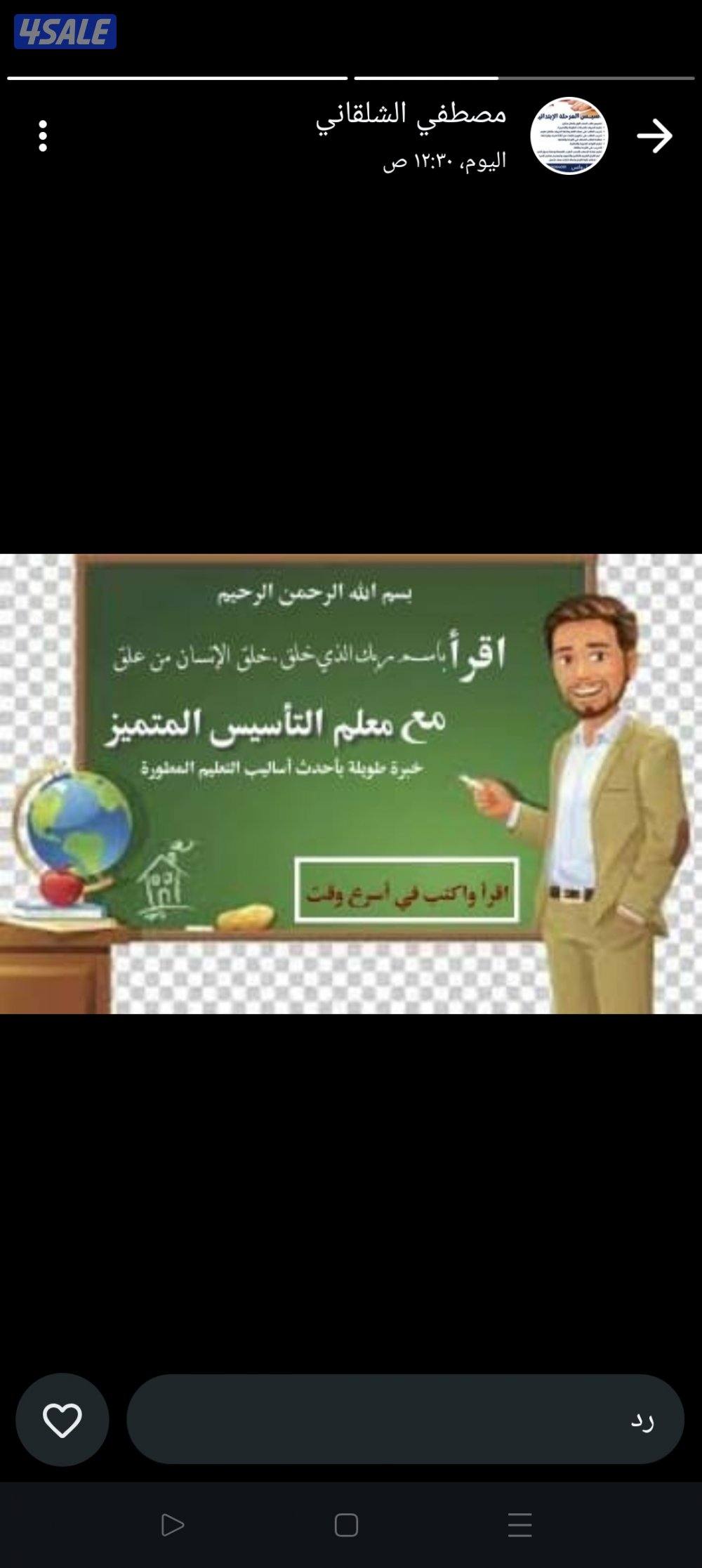 معلم لغة عربية ، تأسيس ومتابعة1