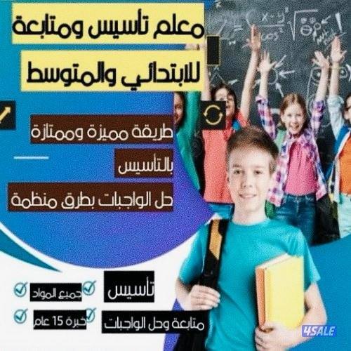 معلم لغة عربية ، تأسيس ومتابعة0